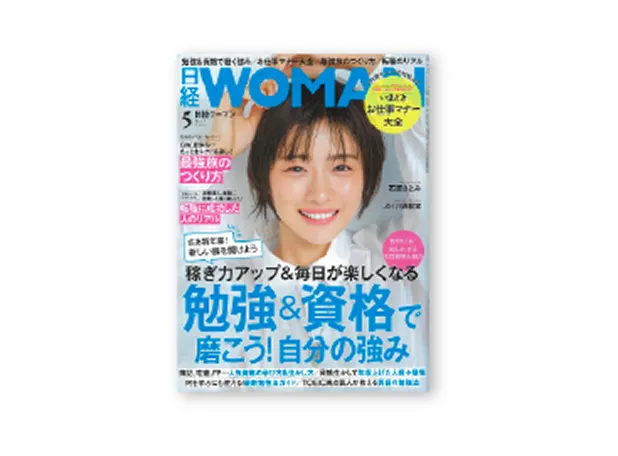 日経ウーマン掲載記事