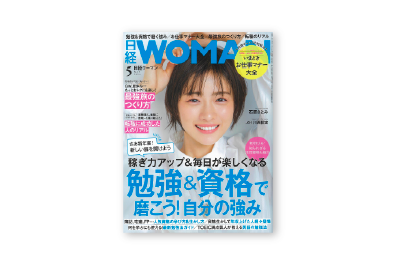 日経ウーマン掲載